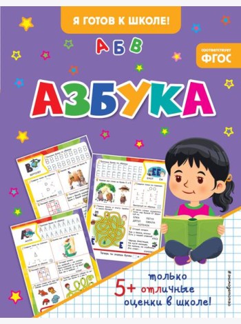 Азбука