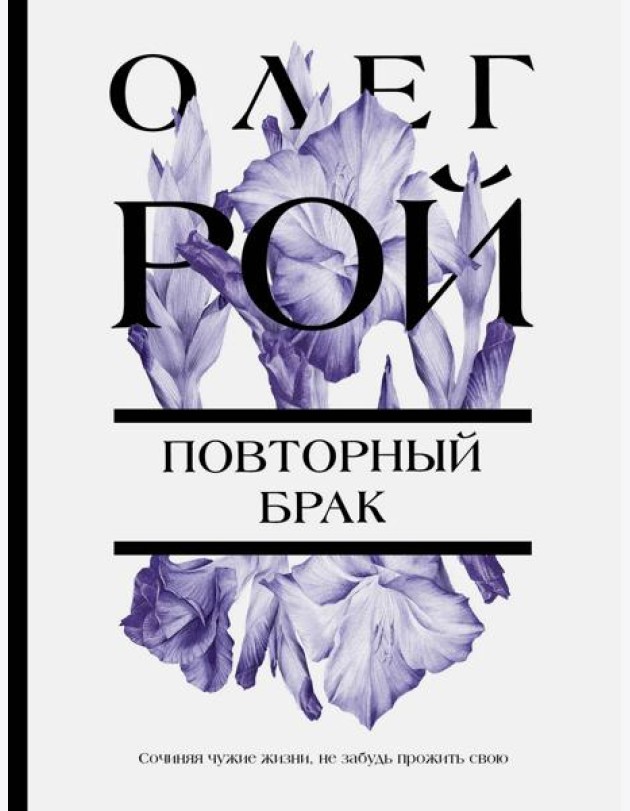 Повторный брак