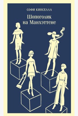 Шопоголик на Манхэттене (#2)