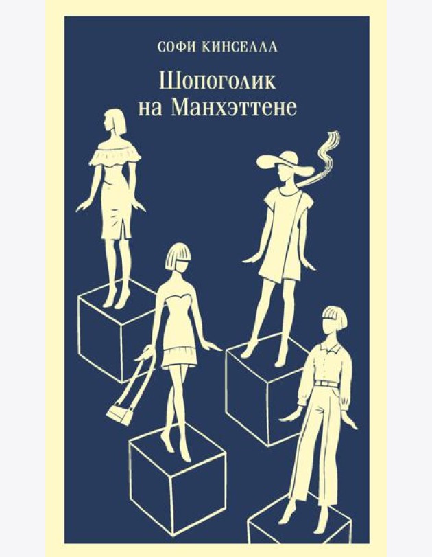 Шопоголик на Манхэттене (#2)