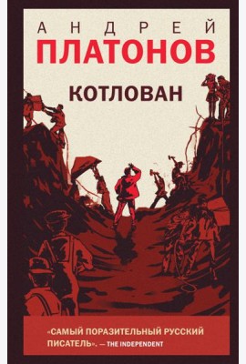 Котлован