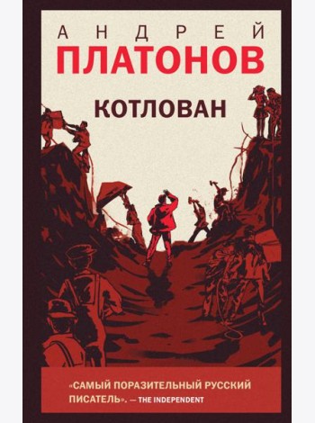Котлован