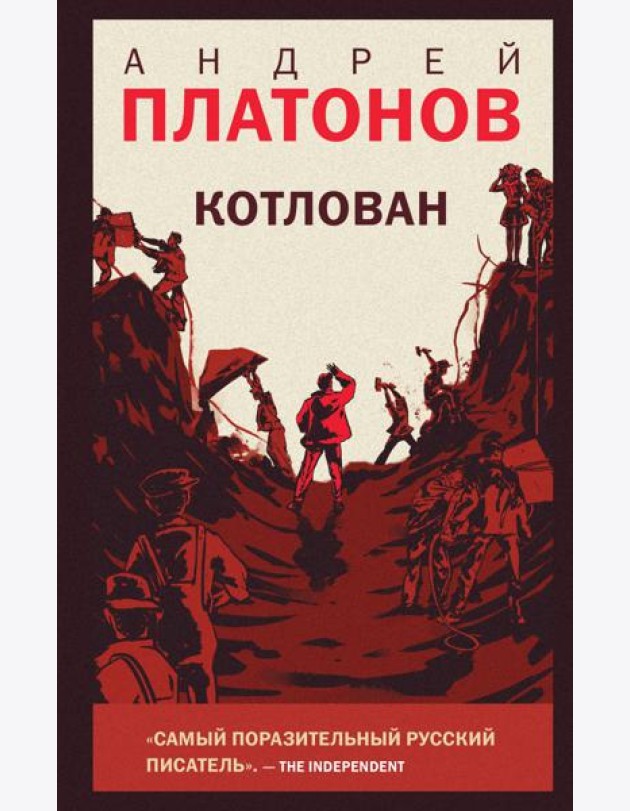 Котлован