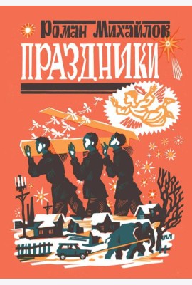 Праздники