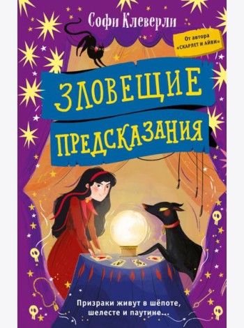Зловещие предсказания (#2)