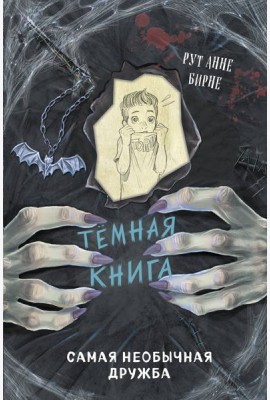 Самая необычная дружба