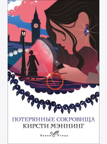 Потерянные сокровища