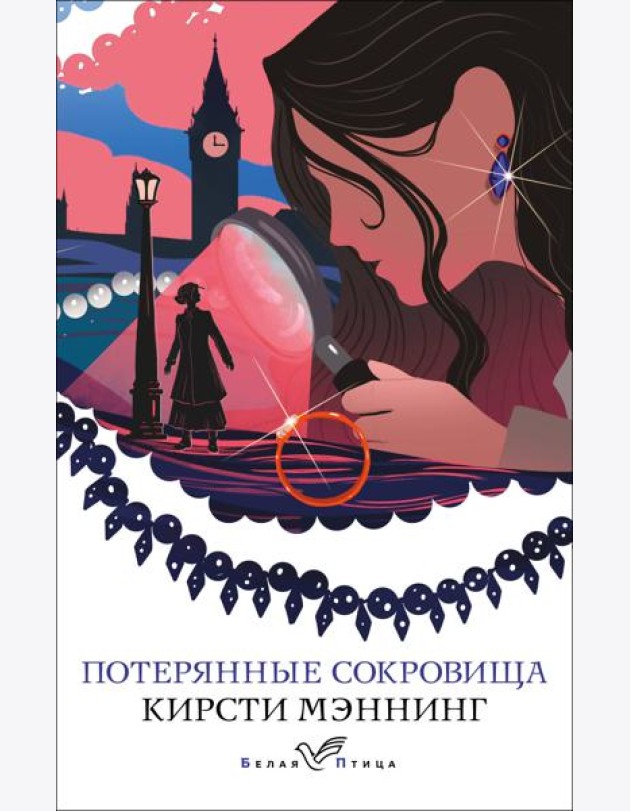 Потерянные сокровища
