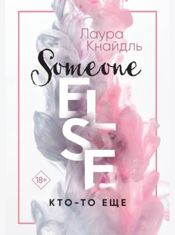 Кто-то еще