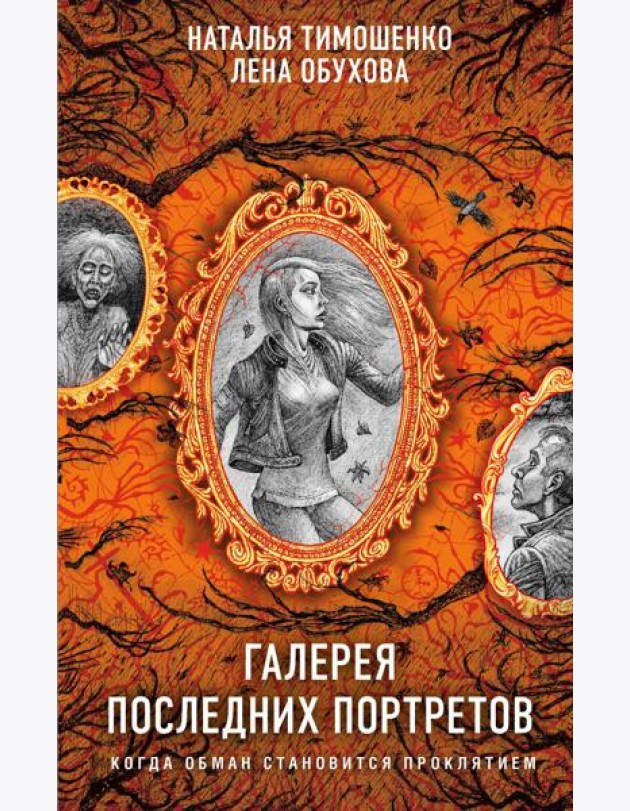 Галерея последних портретов