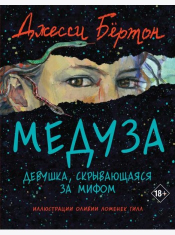 Медуза