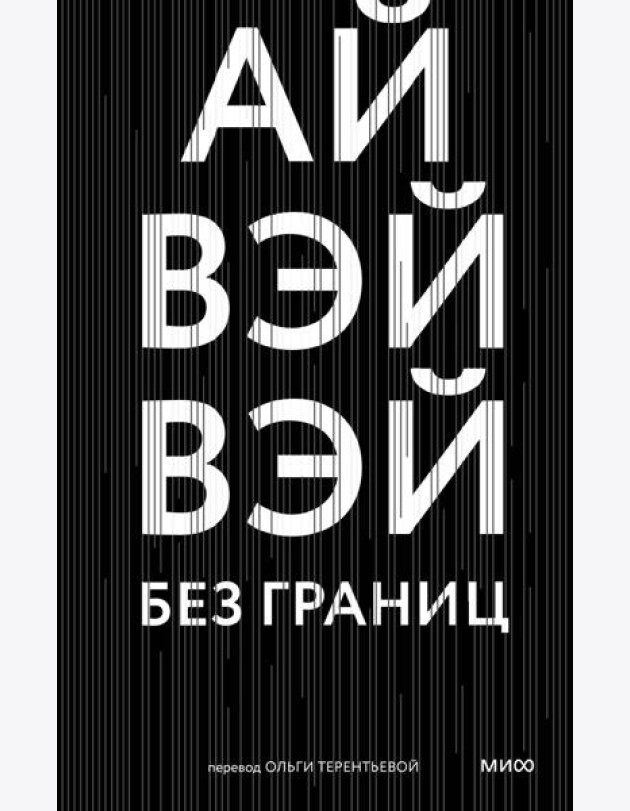 Без границ