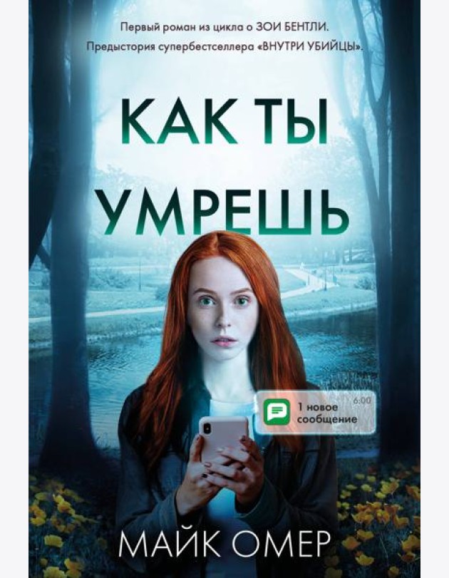 Как ты умрешь (#1)