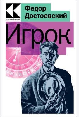 Игрок