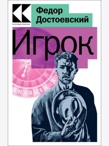 Игрок