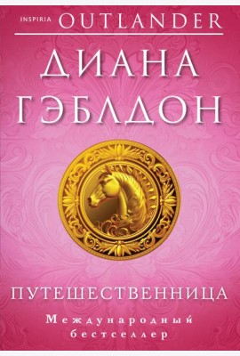 Путешественница
