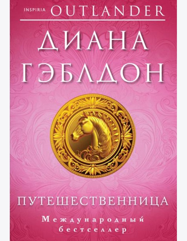 Путешественница