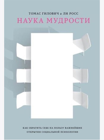 Наука мудрости