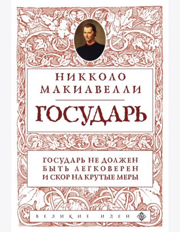 Государь (нов. оф.)