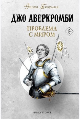 Проблема с миром