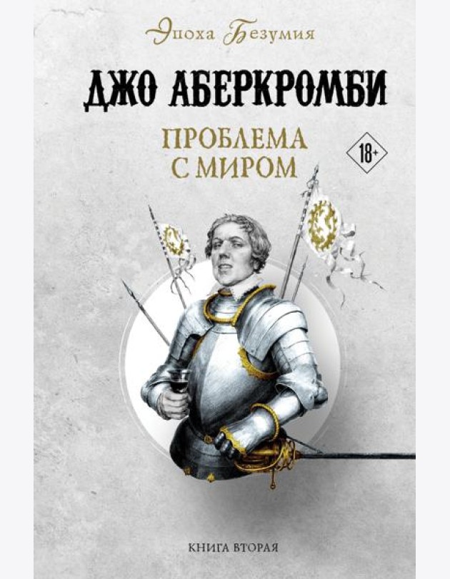 Проблема с миром