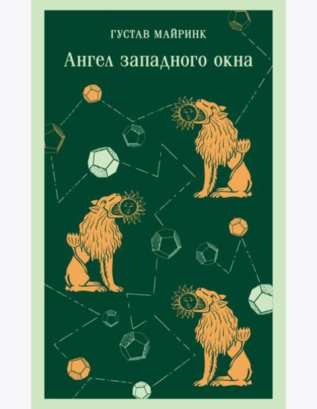 Ангел западного окна