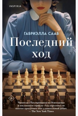 Последний ход