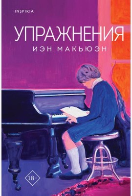 Упражнения