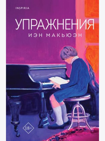 Упражнения