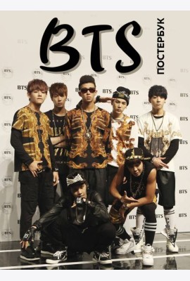 BTS. Постер-бук (9 шт.)