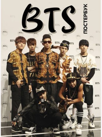 BTS. Постер-бук (9 шт.)