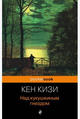 Над кукушкиным гнездом