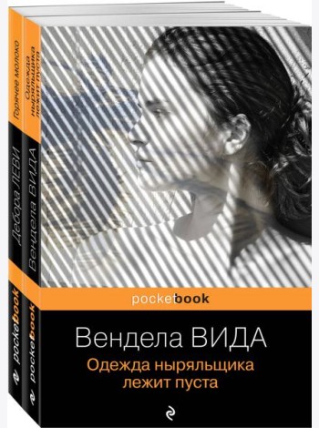 Ах, лето (комплект из 2-х книг: Д. Леви 