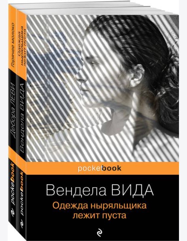 Ах, лето (комплект из 2-х книг: Д. Леви 