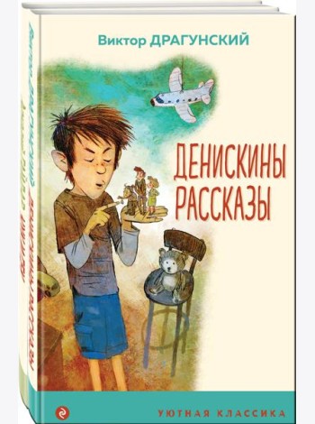 Вместе веселее (набор из 2 книг: 