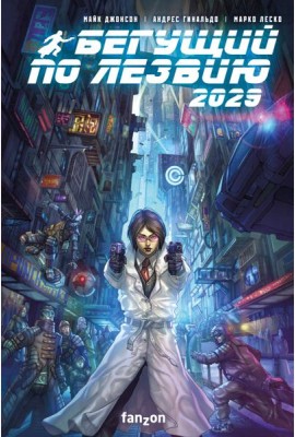 Бегущий по лезвию 2029