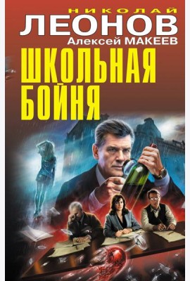 Школьная бойня