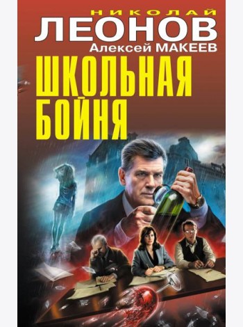 Школьная бойня