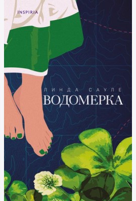 Водомерка