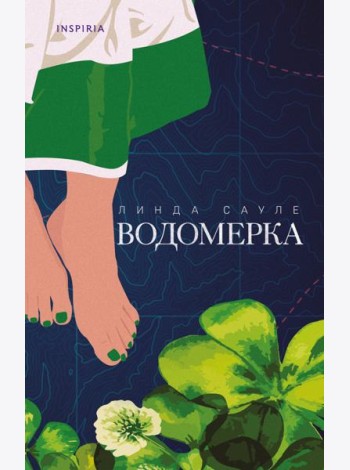 Водомерка