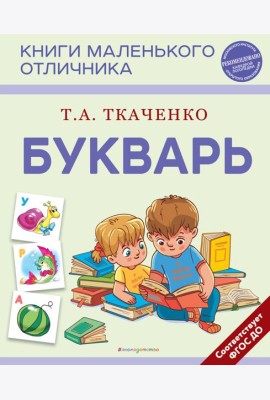 Букварь