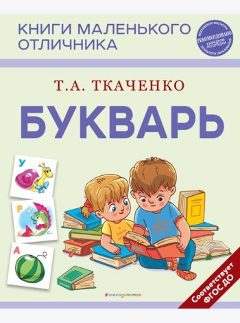Букварь