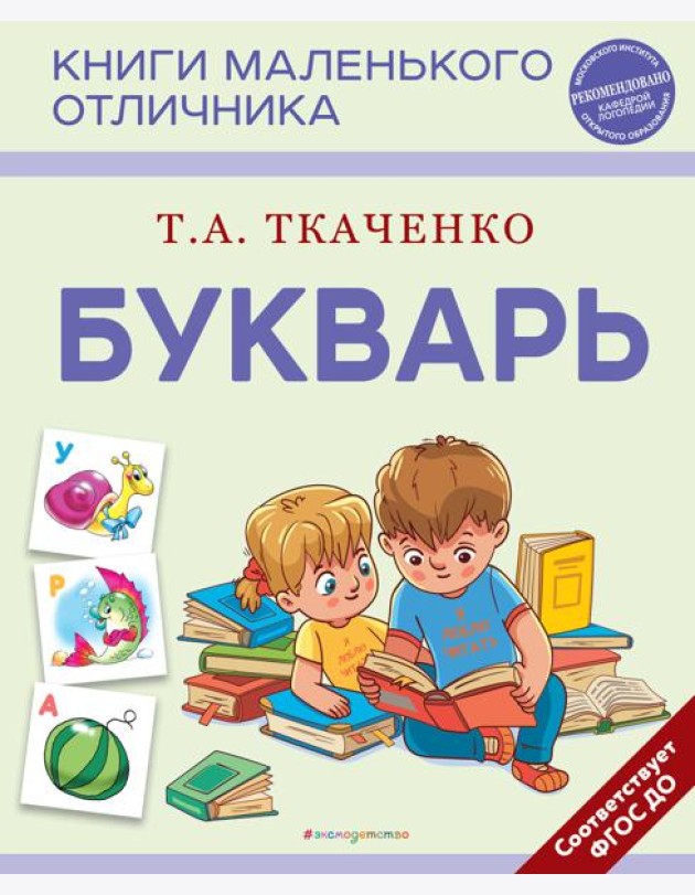 Букварь