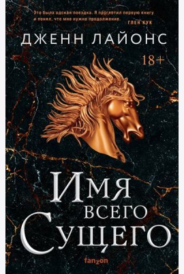 Имя всего сущего