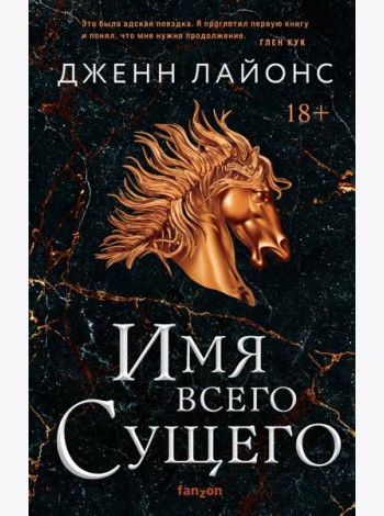 Имя всего сущего