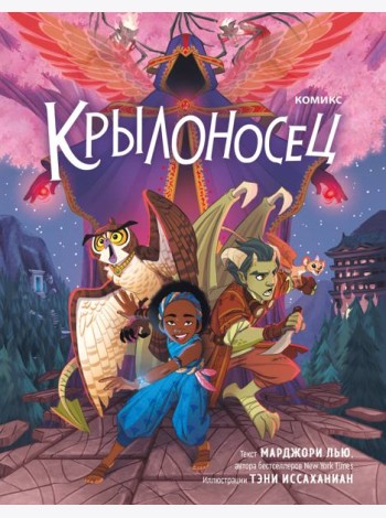 Крылоносец