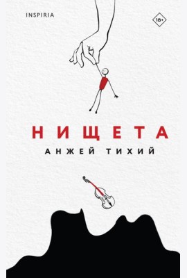 Нищета