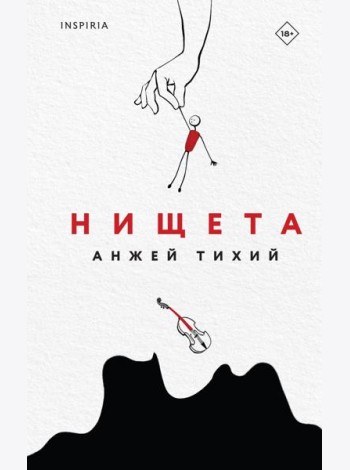Нищета