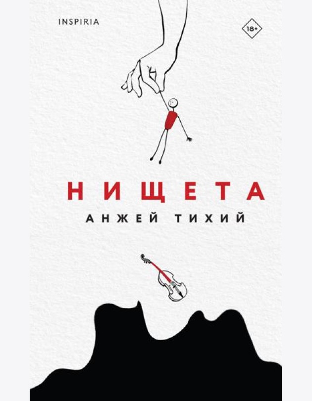 Нищета