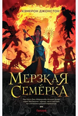 Мерзкая семерка